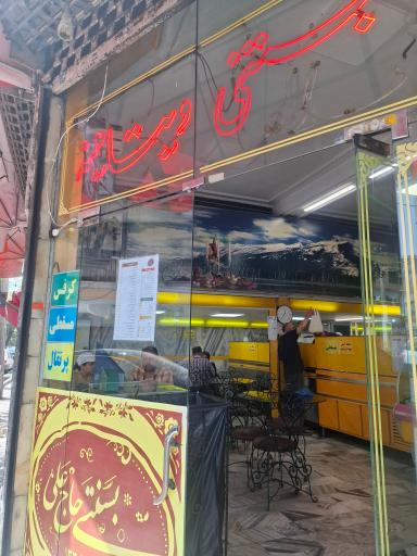 عکس آبمیوه و بستنی حاج علی