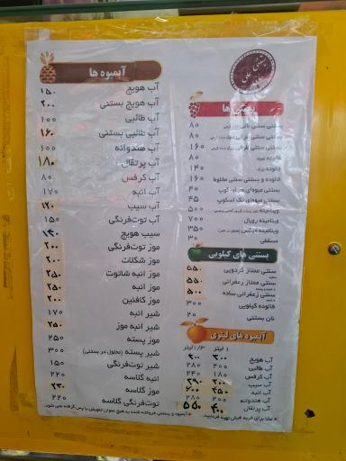 عکس آبمیوه و بستنی حاج علی