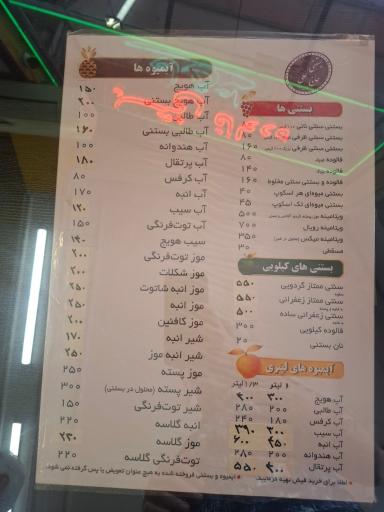 عکس آبمیوه و بستنی حاج علی