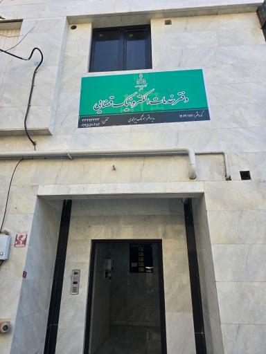عکس دفتر خدمات الکترونیک قضایی مسعودیه