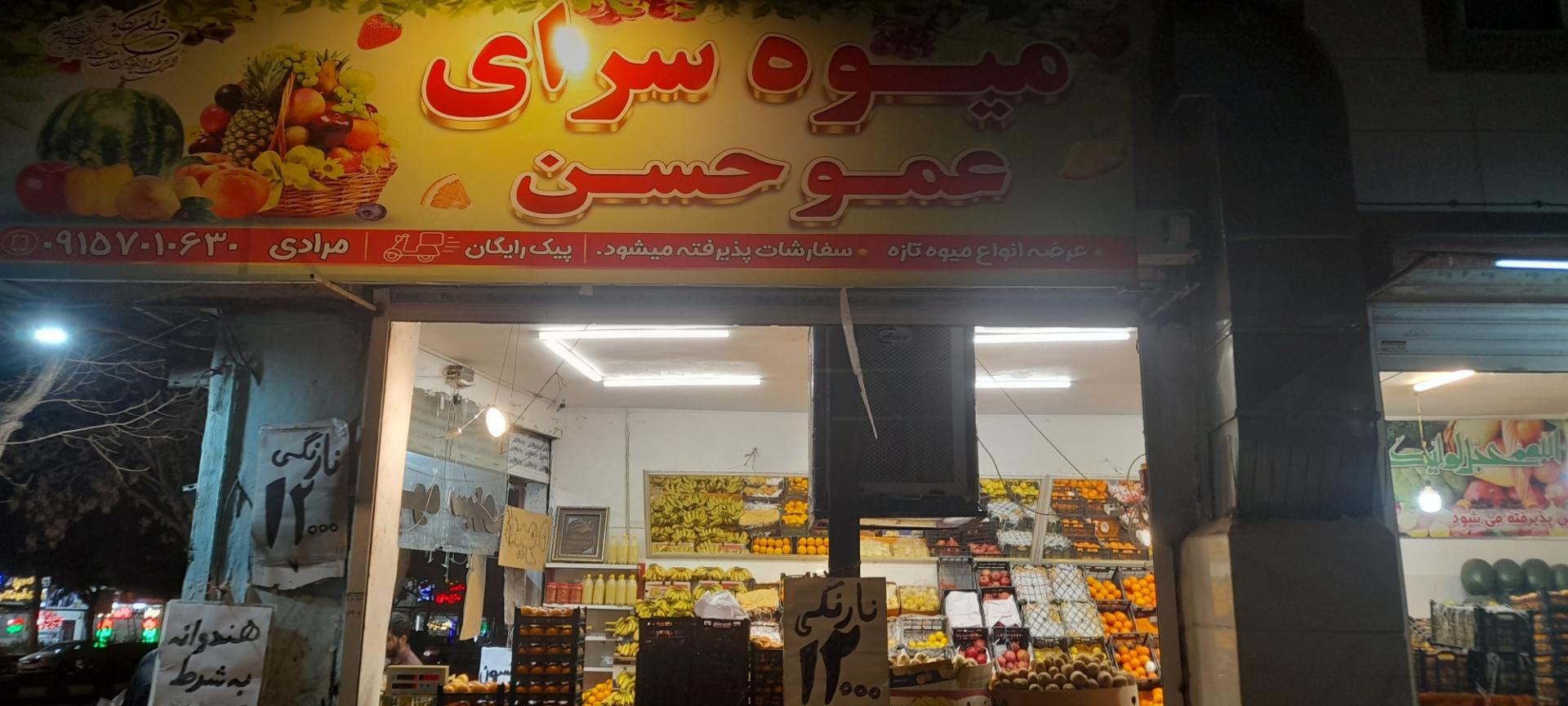 عکس میوه مرادی