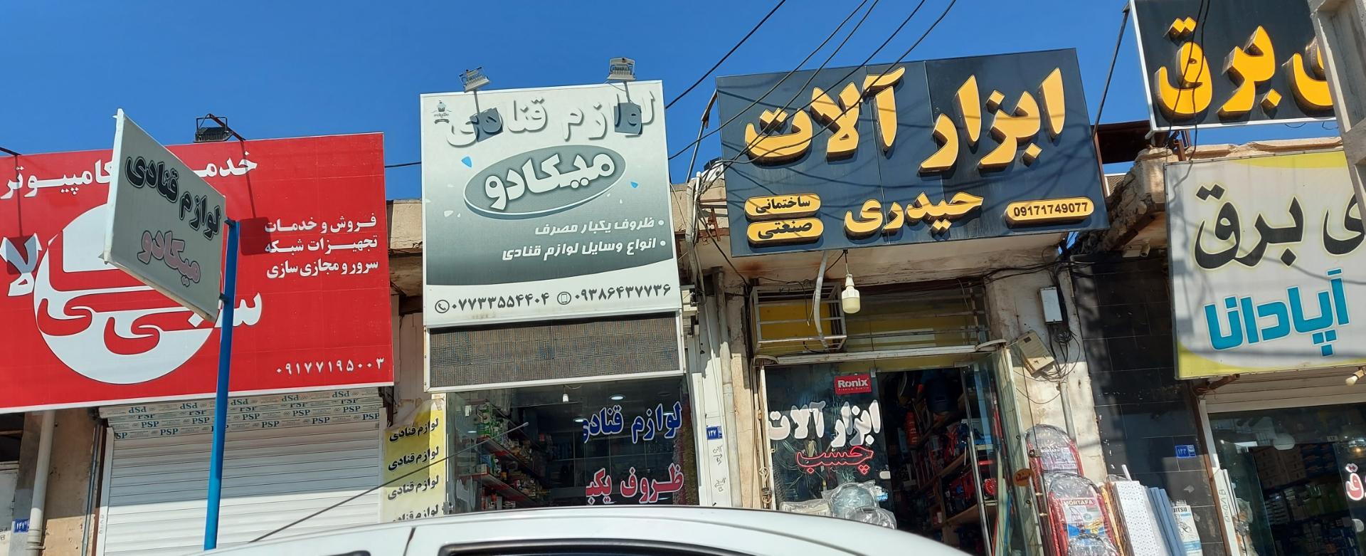 عکس لوازم قنادی و تولد میکادو