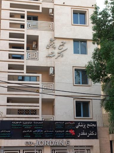 عکس مجتمع پزشکی دکتر مقدر