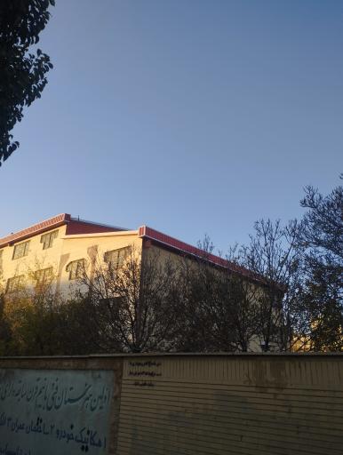 عکس هنرستان فنی شهید باهنر اراک