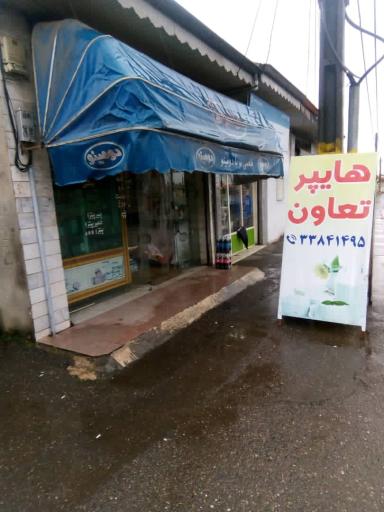 هایپر تعاون