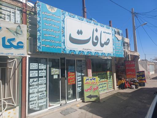 گرافیک صافات