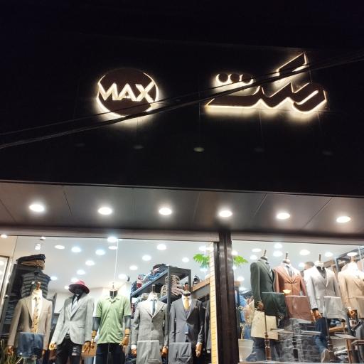 عکس پوشاک آقایان مکث