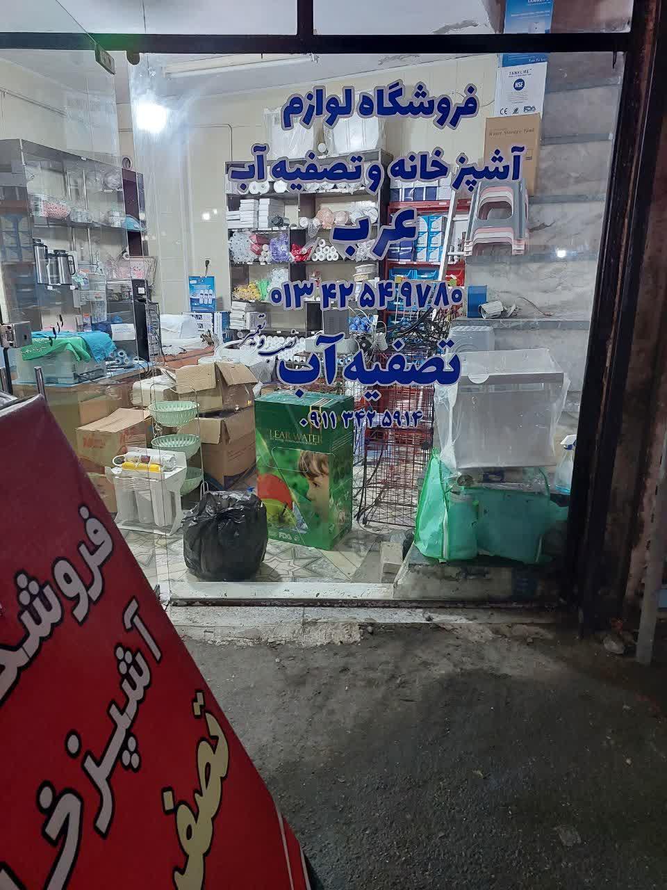 عکس تصفیه آب عرب