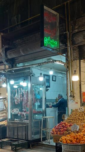 سوپر گوشت مهدی