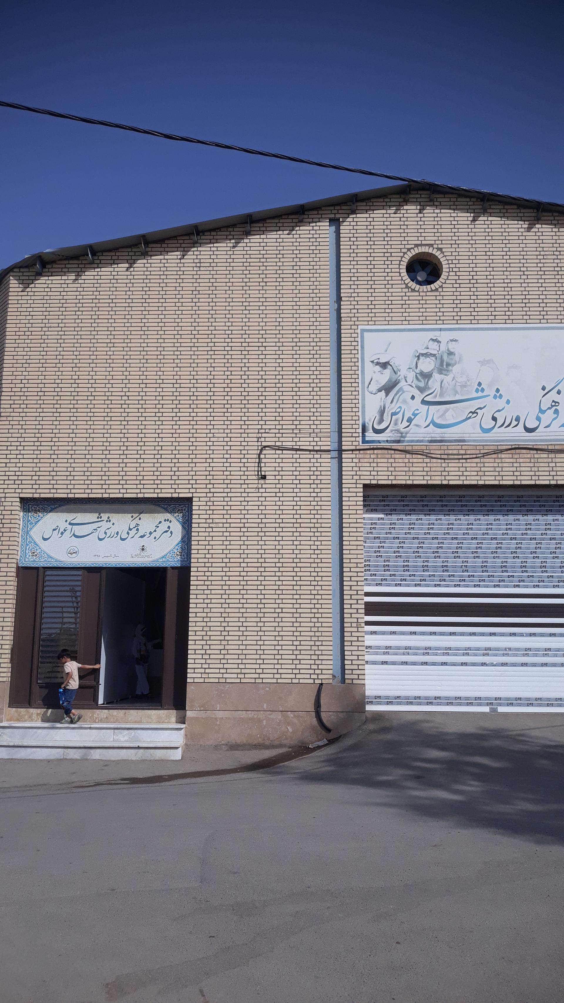 عکس سالن شهدای غواص