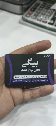 عکس پخش لوازم خانگی بیگی
