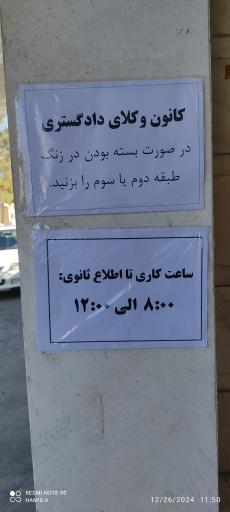 عکس کانون وکلای دادگستری استان خراسان جنوبی