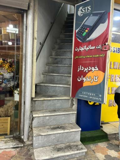 عکس شرکت ساتیاپوز 