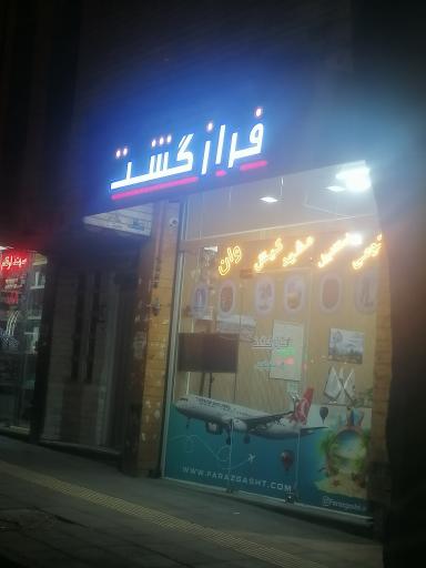 عکس فراز گشت