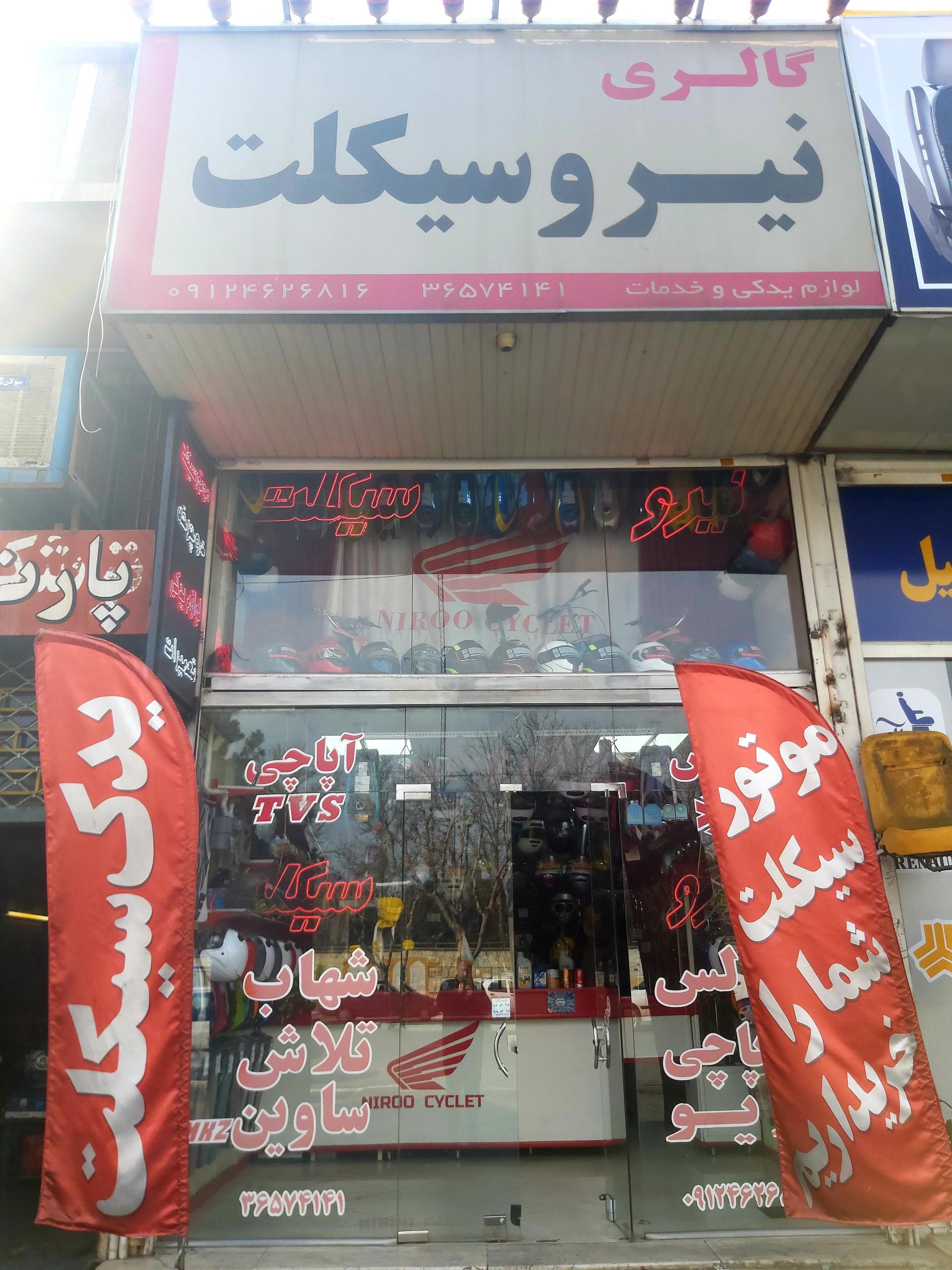 عکس گالری نیروسیکلت