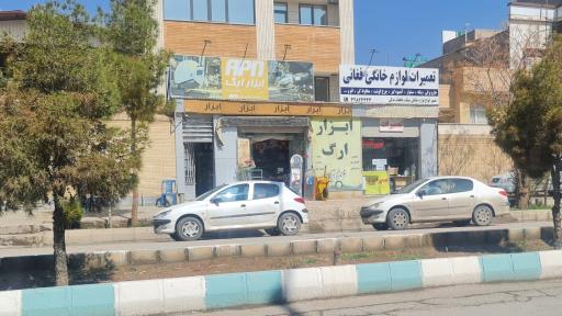 ابزار ارگ