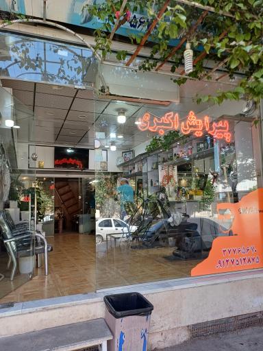 عکس پیرایش اکبری