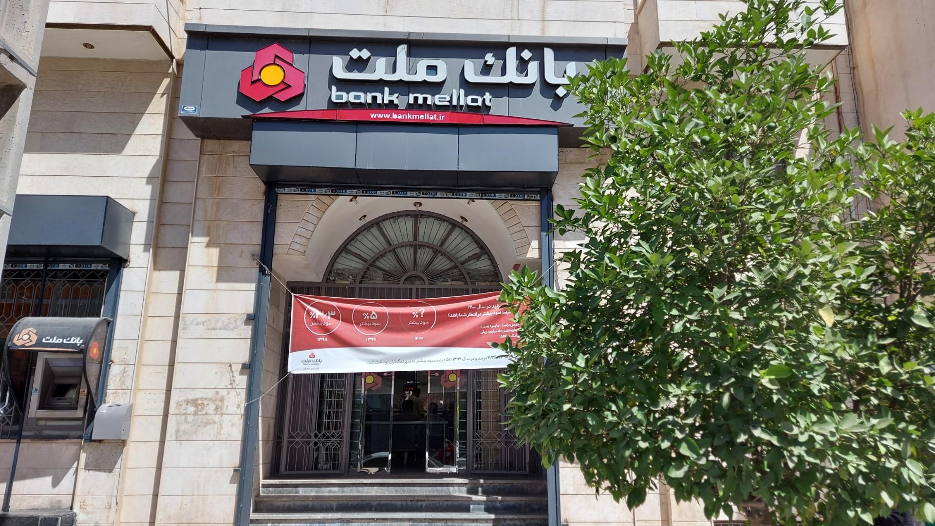 عکس بانک ملت