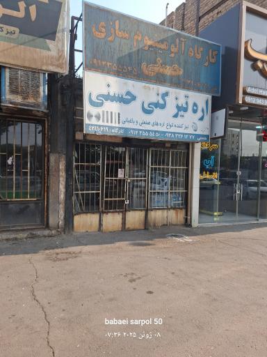 عکس اره تیز کنی  حسنی