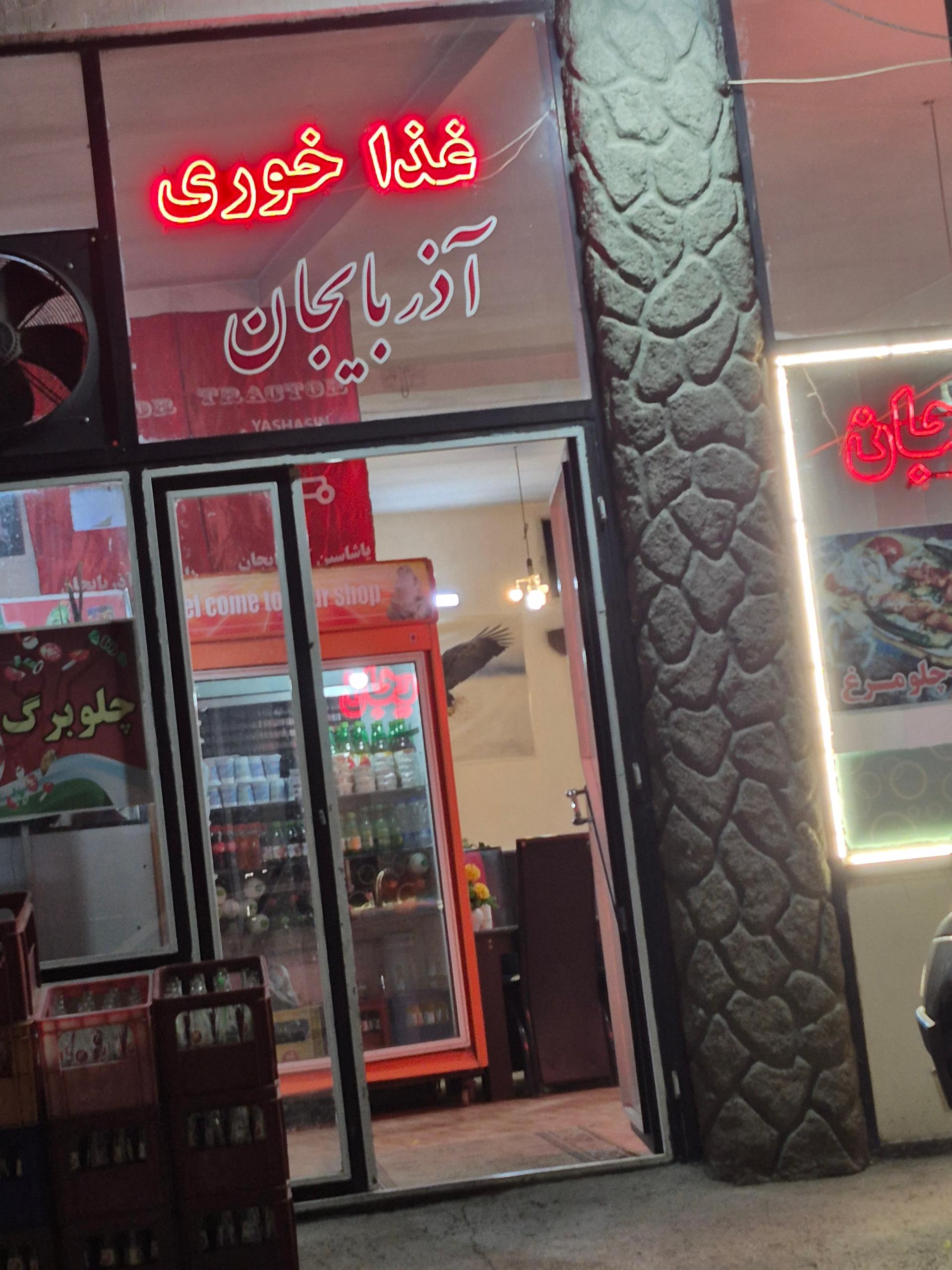 عکس کبابی سنتی آذربایجان