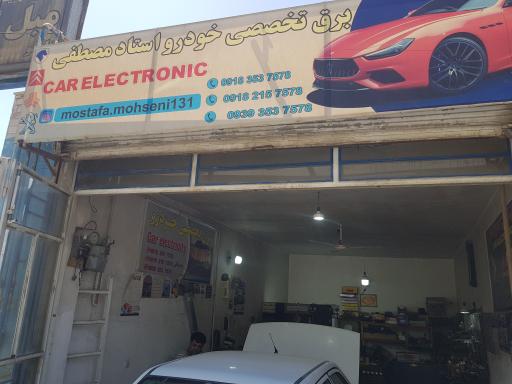 عکس برق تخصصی خودرو استاد مصطفی
