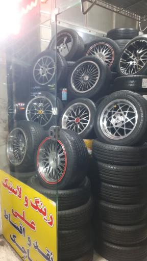 عکس رینگ و لاستیک علی