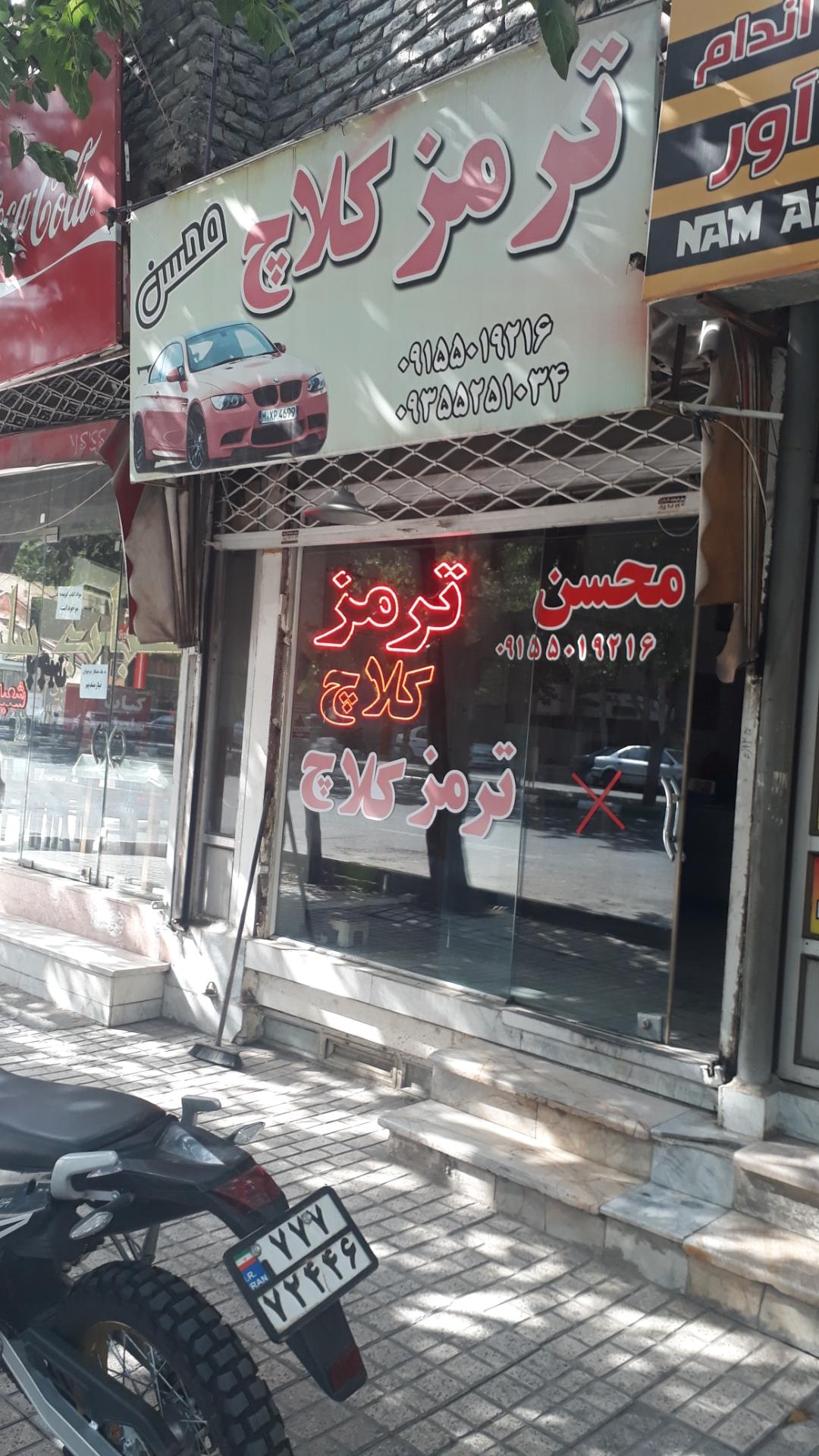 عکس ترمز کلاچ