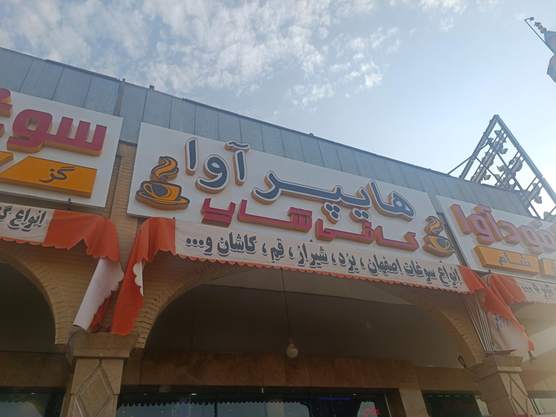 عکس هایپر آوا