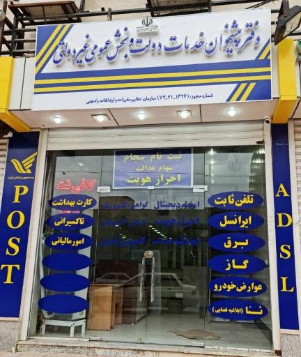 عکس دفتر پیشخوان دولت