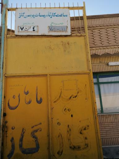 عکس شرکت گاز مایع (پرسی گاز)