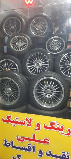 عکس رینگ و لاستیک علی