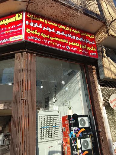 عکس تاسیسات افشاری (شعبه دوم)