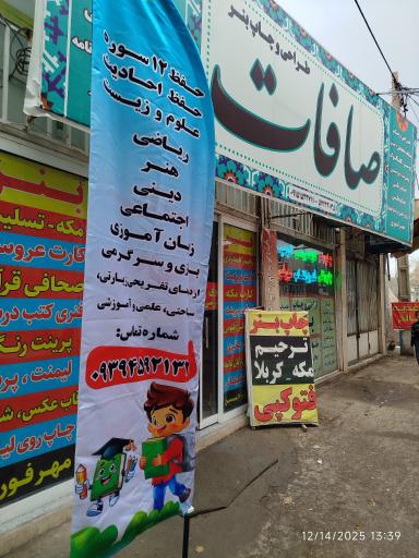 عکس گرافیک صافات