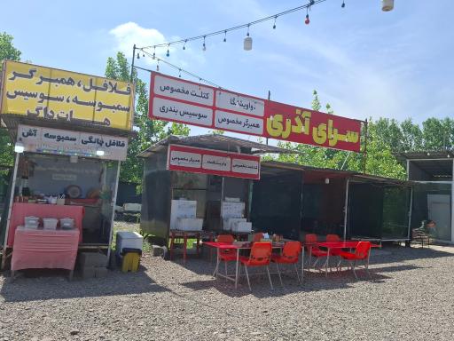 سرای آذری