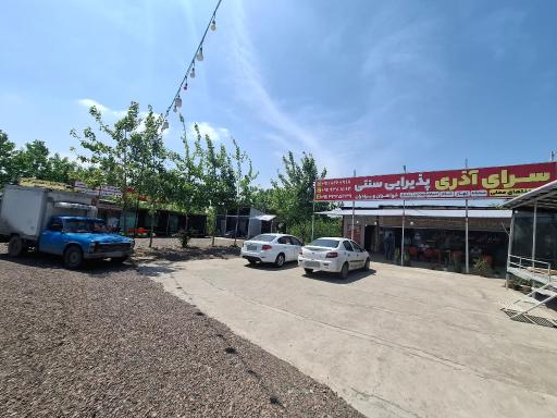 عکس پذیرایی سنتی سرای اذری