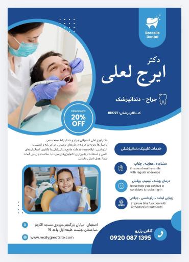 دندانپزشکی دکتر ایرج لعلی 