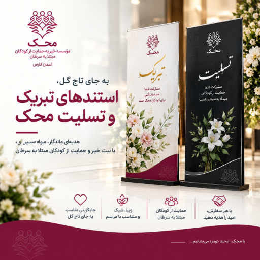 عکس موسسه خیریه حمایت از کودکان مبتلا به سرطان محک