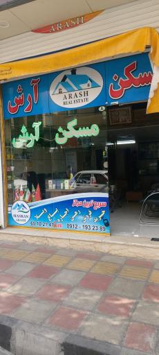 عکس املاک آرش