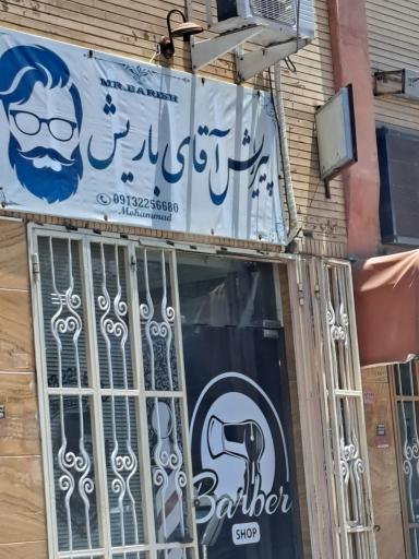 پیرایش آقای با ریش