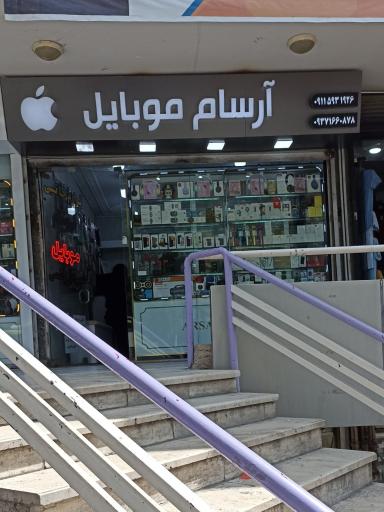 آرسام موبایل 