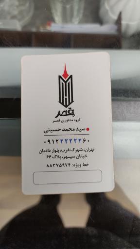 عکس مشاورین املاک قصر
