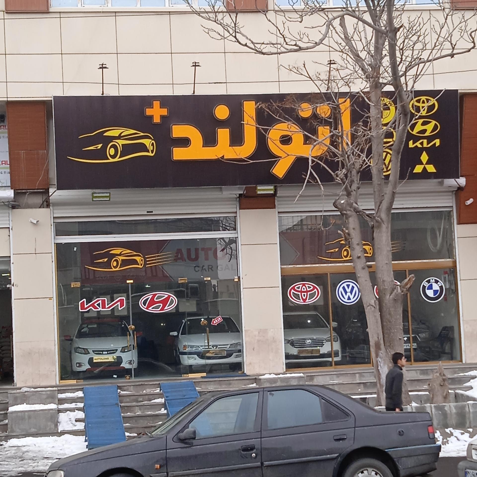 عکس اتولند+