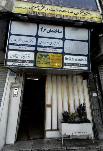 عکس دفتر پیشخوان دولت گیشا(کوی نصر 1326)