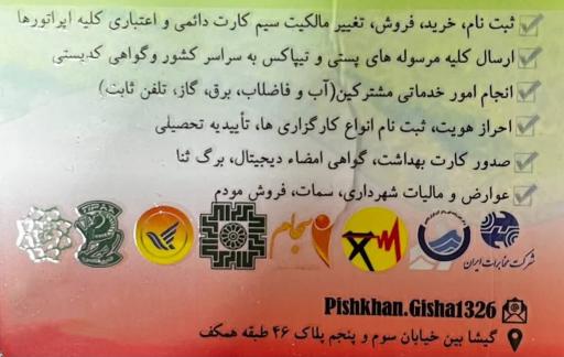 عکس دفتر پیشخوان دولت گیشا(کوی نصر 1326)