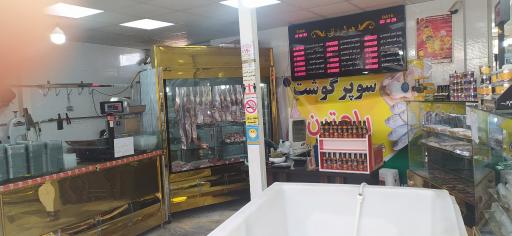 عکس سوپر گوشت رامتین