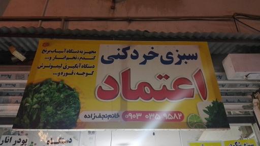 عکس سبزی خرد کنی اعتماد 