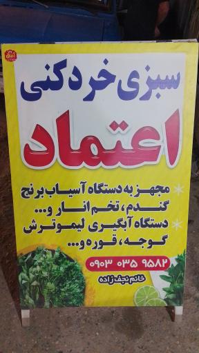 عکس سبزی خرد کنی اعتماد 