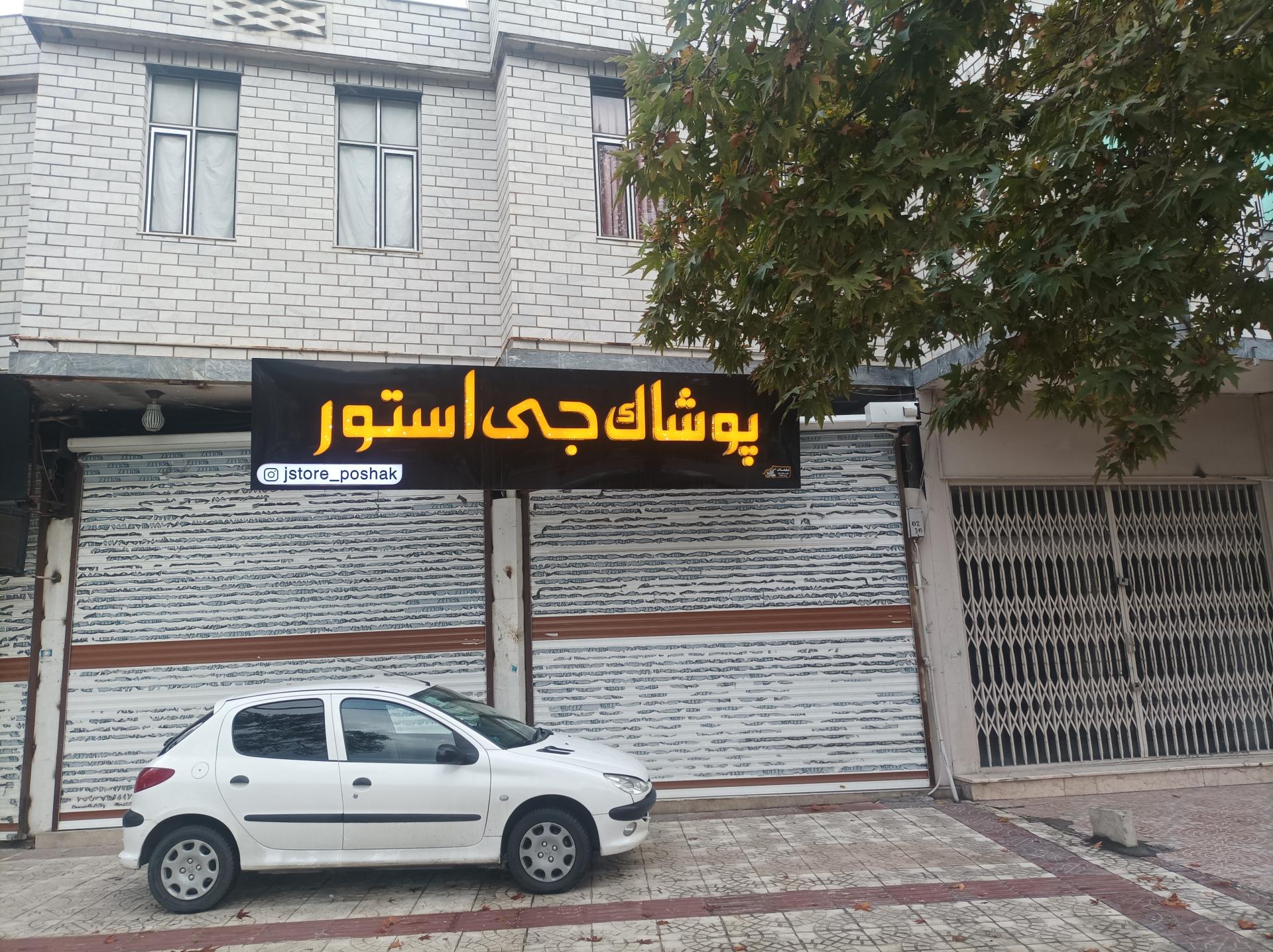 عکس پوشاک جی استور