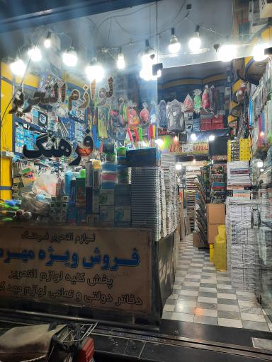 عکس لوازم التحریر فرهنگ