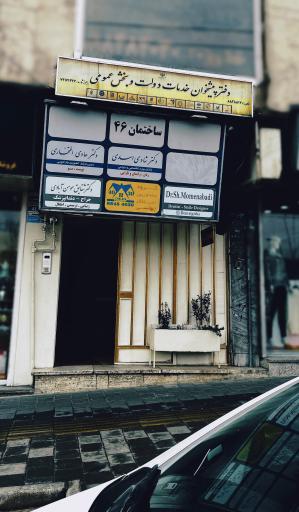 عکس دفتر پیشخوان دولت گیشا(کوی نصر 1326)